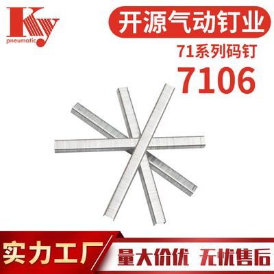KY码钉排钉7116B气动码钉枪22GA木工装潢工程天花板7106码钉子