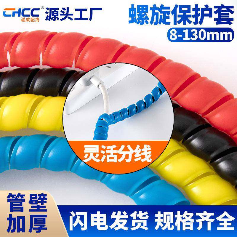 螺旋保护套耐磨绝缘套管电线收纳整理缠绕彩色绝缘套管