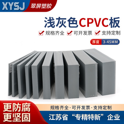 耐腐蚀CPVC板高强度抗冲击污水处理衬板源头工厂PVC-C塑料板