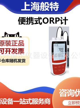 上海般特Bante221-UK便携式PH计酸度计手持式测试分析仪器