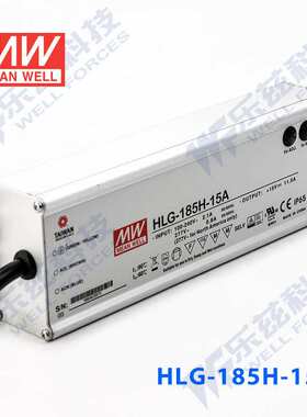 明纬15V LED电源185W HLG-185H-15D 11.5A恒流15V定时调光防水