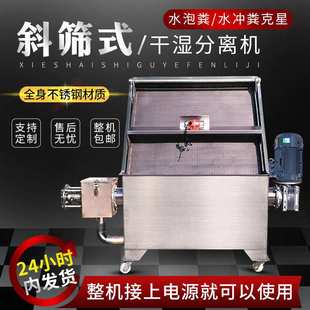 斜筛式干湿分离机 猪粪沼液沼渣污水处理设备不锈钢固液分离机