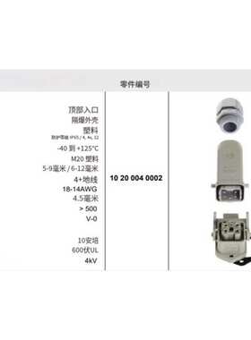 HARTING浩亭 10200040002 套装组合 顶出线 M20