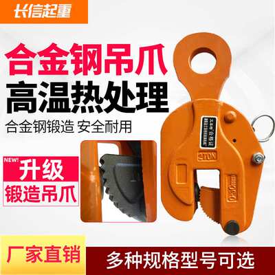 CDH竖吊钢板吊钳起重钳横吊起重钳吊钩索具吊具夹具铁板钢板夹子
