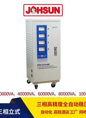 中翔源厂直供60000wTNS-60Kva全自动380V交流稳压器60kw
