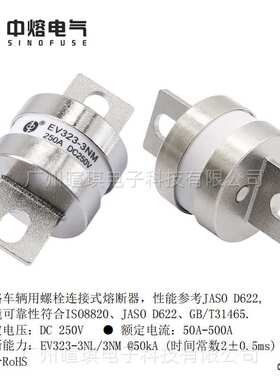 西安中熔EV323-3NM直流低压熔断器保险丝250V电动汽车快速熔断器