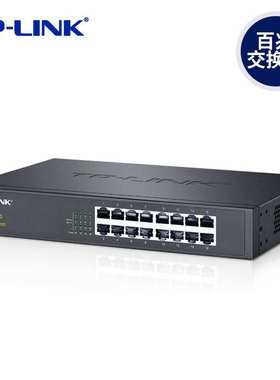 TP-LINK TL-SF1016D 16口百兆网络交换机 铁壳桌面100M 网吧防雷