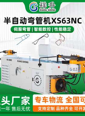 半自动液压弯管机XS63NC不锈钢铜铁铝管材单头弯管机冷弯液压成型