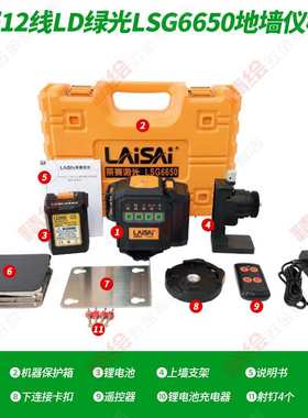 莱赛12线LD红绿光水平仪LSG6650贴地贴墙高精度6毫米抹灰爆闪锂电