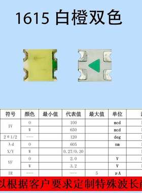 LED灯珠1615橙色白色双色 发光二极管0603白橙双 led灯珠1615双色