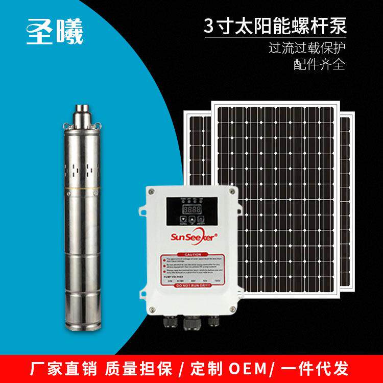 3寸太阳能螺杆泵高杨程直流无刷潜水泵光伏水泵24V微型潜水泵家用
