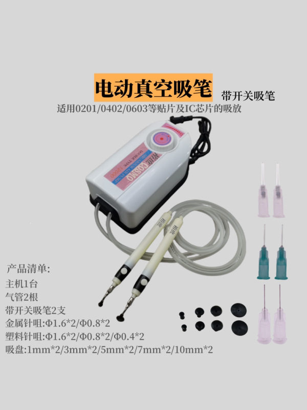 电动真空吸笔S人工贴片机IC元件起拔器防静电吸盘芯片吸放工具