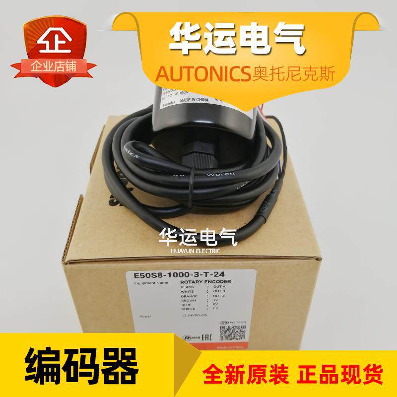 奥托尼克斯编码器E50S8-1000-3-T-24电机推拉输出24VAUTONICS