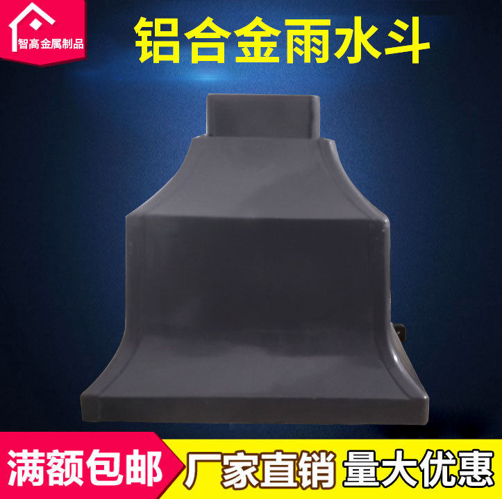 铝合金雨水斗方形圆形别墅排水管屋檐落天沟雨水管室外导流排水槽