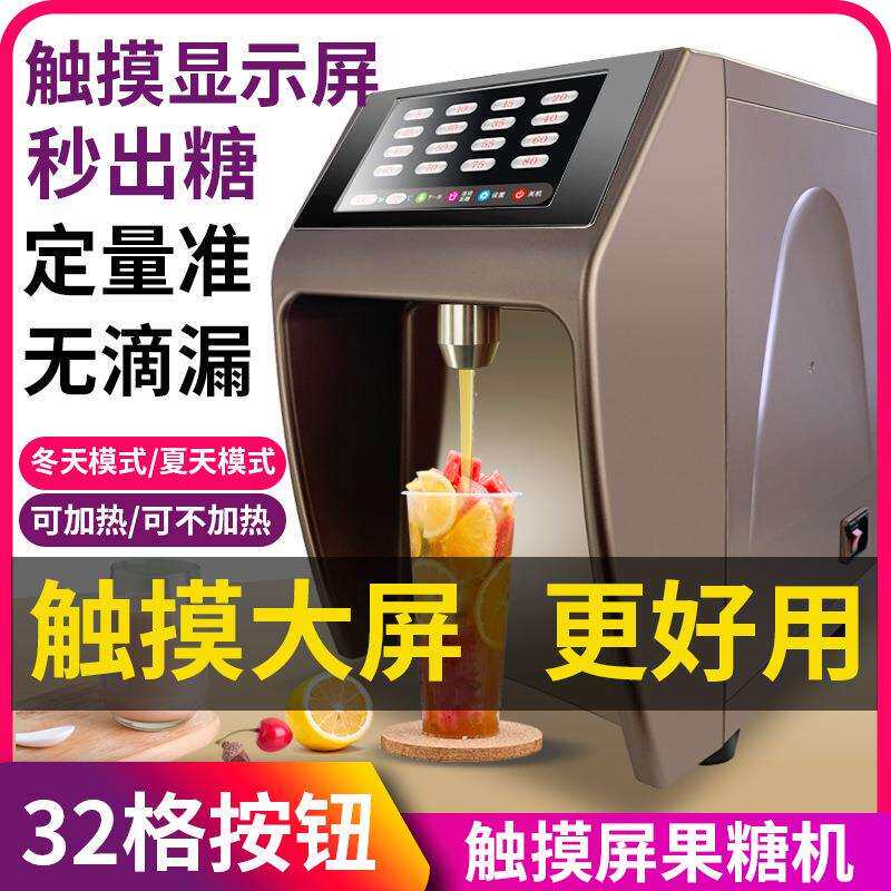 全自动32格触摸显示屏果糖定量机奶茶店咖啡店设备甜品机抽果糖机