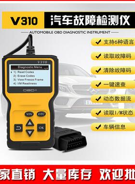 外贸热销读码卡V310 OBD2 CAR Diagnostic Tool 汽车故障诊断仪