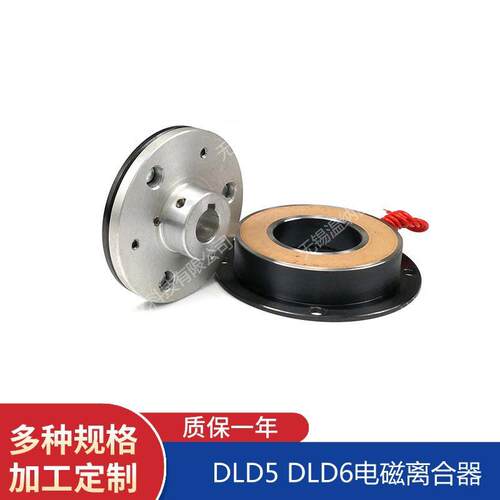单片电磁离合器DLD6-5 10 20 40 80 160 320 1000机器人关节离合