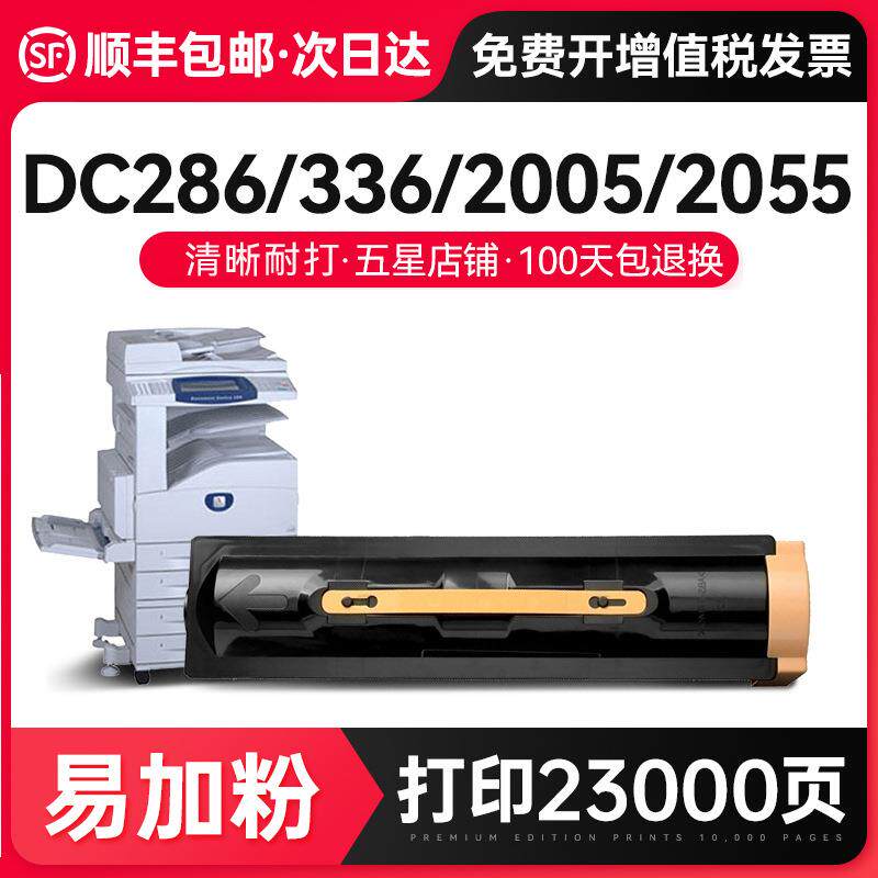 才进【顺丰】适用施乐DC286粉盒236/336/DocuCentre-ll 2005/2055
