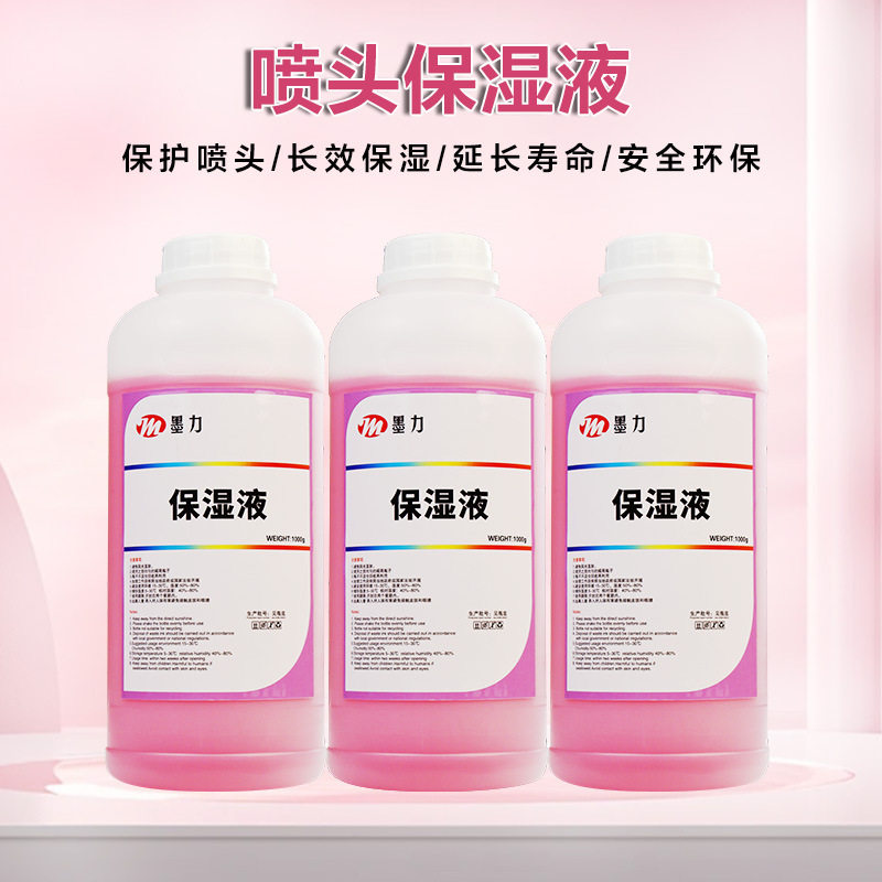 打印机i3200喷头保湿墨水液长保护延长寿命DTF专用