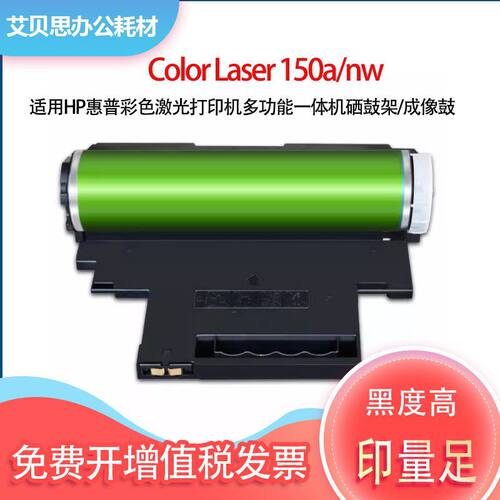 兼容120A成像鼓W1120A硒鼓通用HPLaser150a/nwMFP178nw179nw