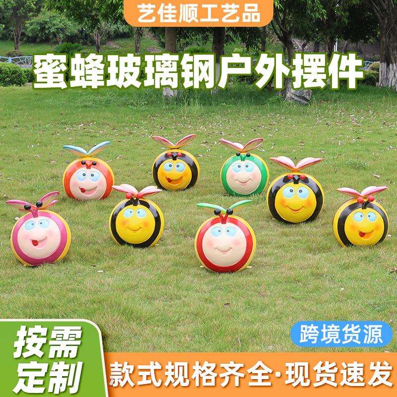 户外蜜蜂昆虫雕塑景观小品摆件景区公园幼儿园玻璃钢大型工艺品