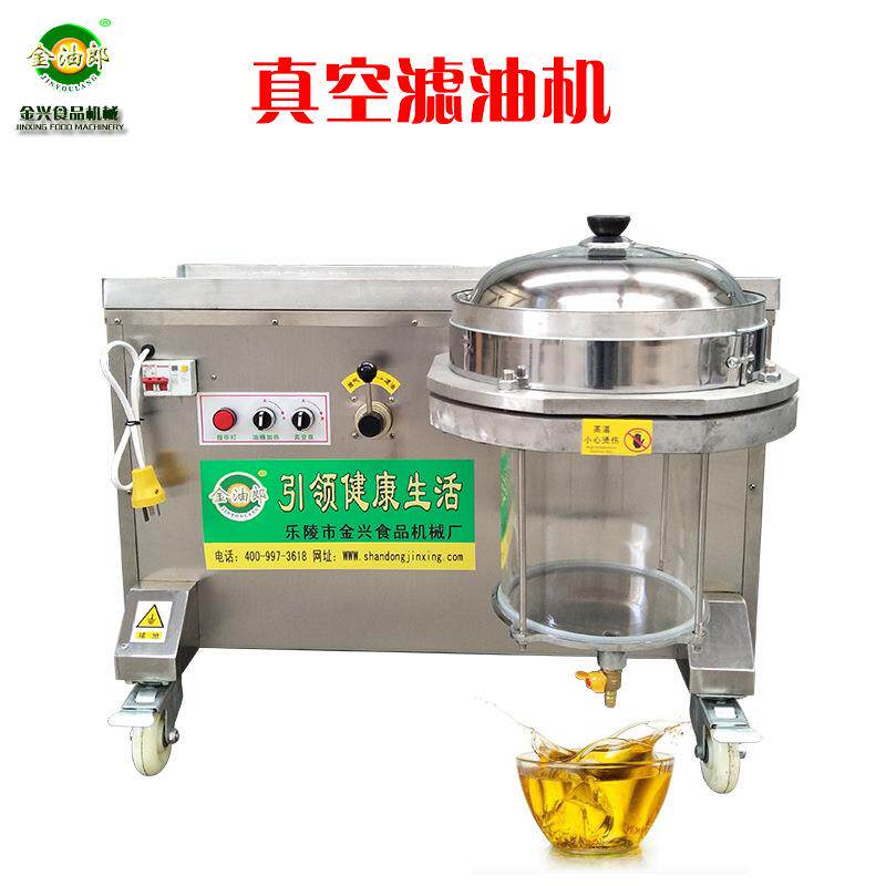 真空式滤油机 食用油过滤机 油渣分离设备 芝麻花生菜籽油 滤油机
