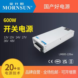 金升阳LM600系列 可替明纬LRS 厂家直发 薄利多销