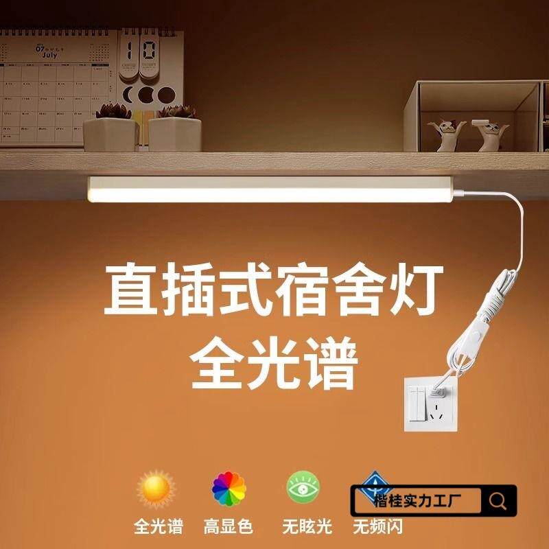 直插式学习补光灯日光灯管插电式书桌家用学生宿舍节能灯管