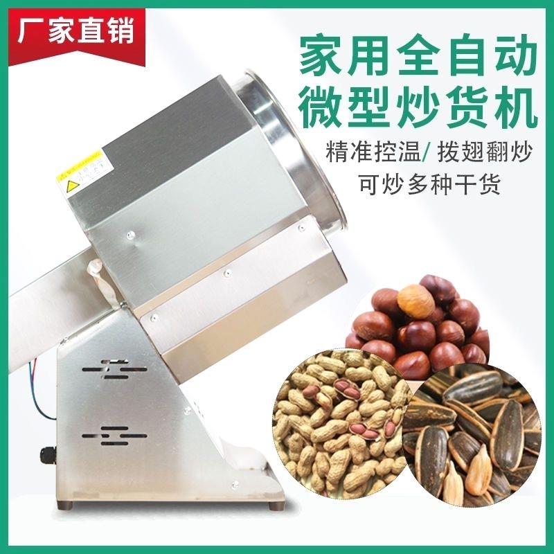 炒板栗货机干五谷杂粮炒机瓜子帮手用机炒货炒锅小型花生微型电热