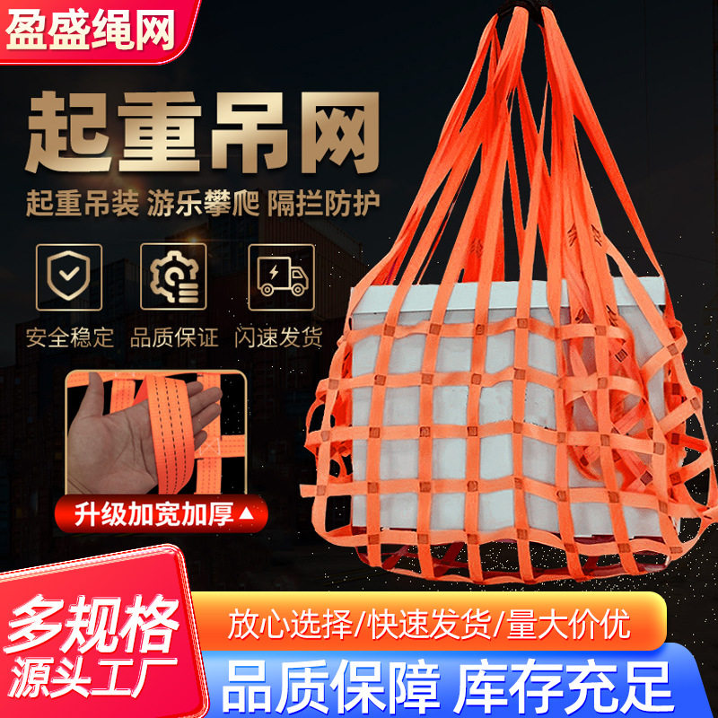 扁平吊装网涤纶防护网兜吊货网兜船用起重吊网码头网带尼龙装卸网