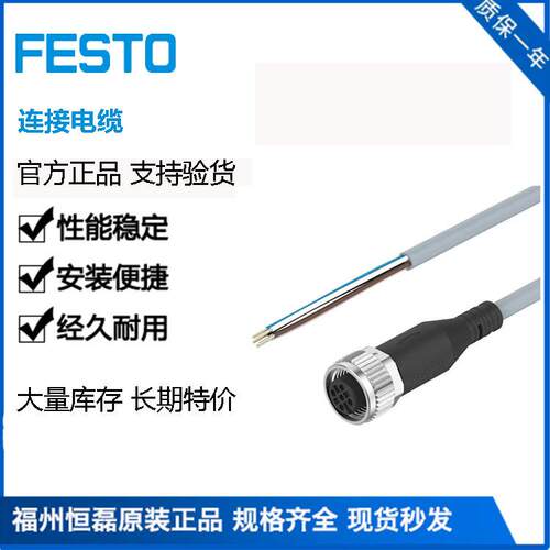 FESTO费斯托连接电缆 NEBV-Z4WA2L-R-E-2.5-N-LE2-S1 8047679