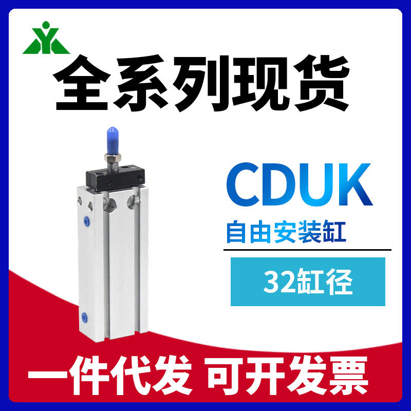 樱美牌CUK32/CDUK32-10-15-20-25-30-40-50-60不旋转自由安装气缸