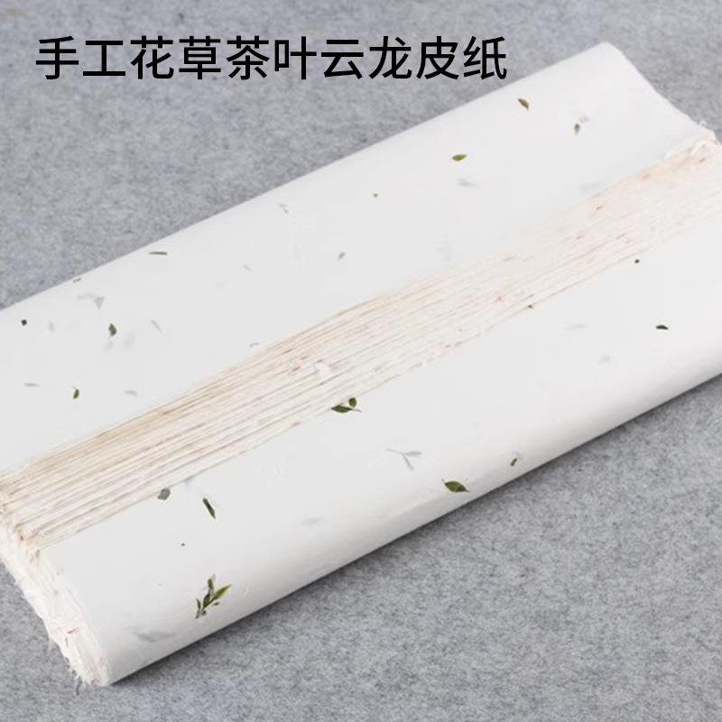 安徽泾县宣纸 四尺云龙皮纸半生熟毛边皮纸书法国画写意净皮