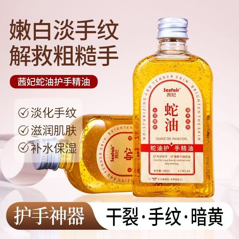 蛇油护手精油润手油防干裂补水长效保湿滋润男女士淡化手纹润肤霜