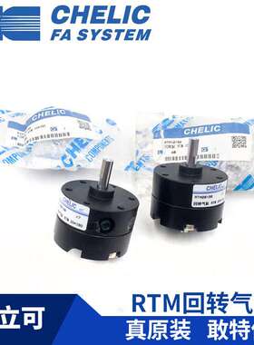 CHELIC气立可RTM10-RTM15-RTM20-RTM30-RTM40*90*180*270旋转气缸