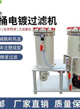 长美cm-2018-2012电镀过滤机双桶过滤器化工耐酸耐碱过滤2.2KW