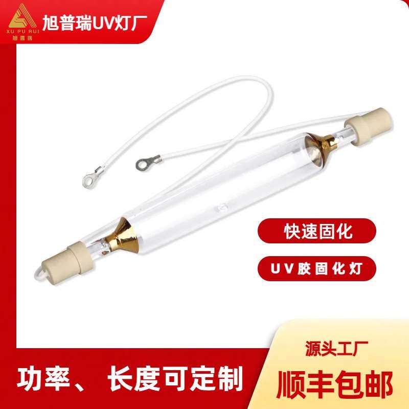 紫外线UV灯管 UV胶固化灯 高压汞灯 紫外线固化灯 UV粘合剂固化灯