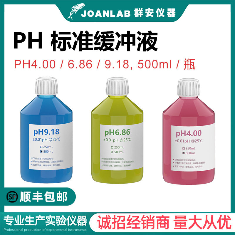 JOANLABPH标准缓冲液实验室ph计酸度计校准酸碱度校正液500ml/瓶