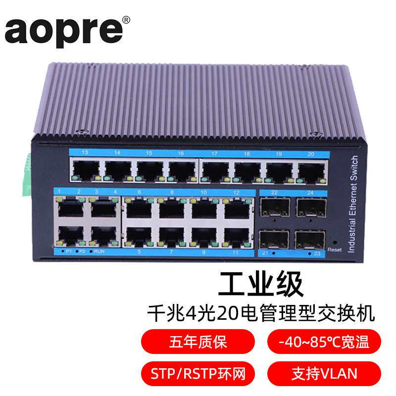 aopre(欧柏互联)T6420GS工业管理型交换机千兆4光20电POE环网核心