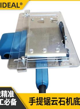 功能割机石机定位切割机多功能手提底座透明云锯款木板修定装修木