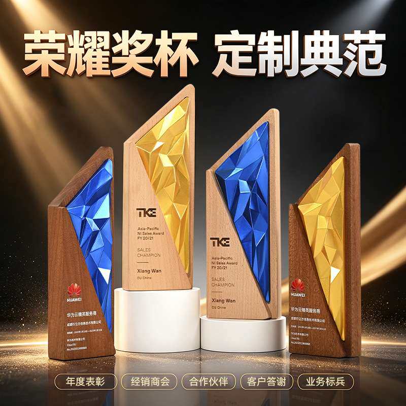 创意奖杯设计树脂实木刻字制作年会荣誉颁奖优秀员工纪念水晶刻字