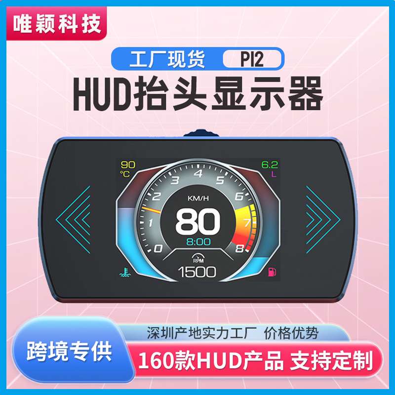 唯颖汽车抬头显示器hud obd2汽车多功能数据液晶屏高清车载显示器