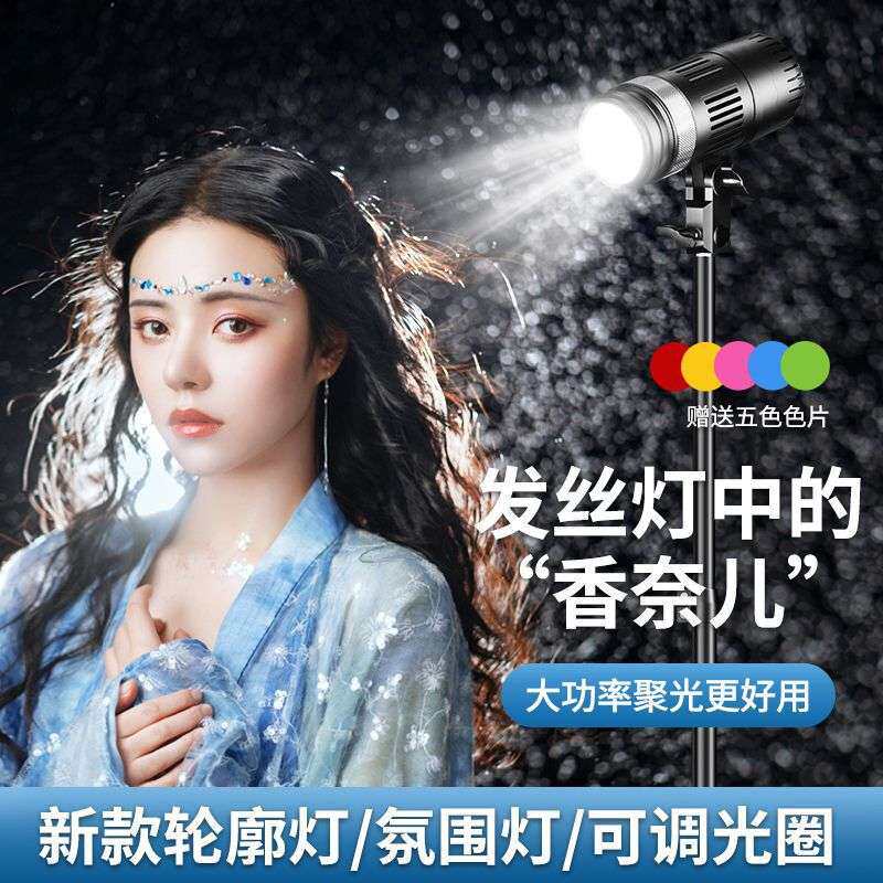 多彩发丝灯网红直播补光灯套装专业人像摄影灯聚光灯便携补光灯