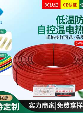DXW-P-F-14低温防腐电伴热带 自限温自控温电热带厂家供应