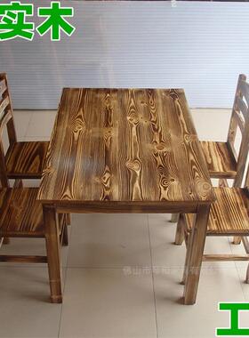 实木餐桌黑色成套餐桌椅炭烧饭店桌椅碳化火锅长方桌凳酒店桌椅子