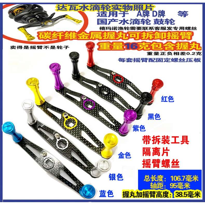 改装适用A牌D牌S牌水滴轮黑红蜘蛛水滴轮双摇臂碳纤维超轻碳素16g