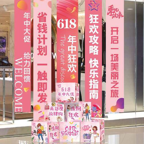 618电商公司爆单氛围布置条幅店铺办公室激励员工场景装饰海羟圳