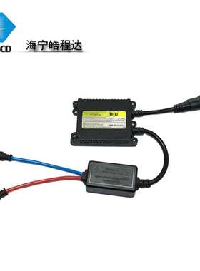 HID氙气灯安定器35W黑色/银色薄款交流AC镇流安定器slim ballast