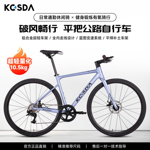 KOSDA科盛达风云CL2CL3超轻铝合金碟刹 女成人变速700C公路自行车
