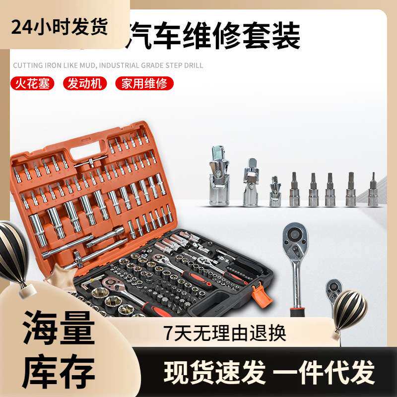 172件套汽修修车套装万用套头板扳手棘轮套筒套装组合维修工具箱